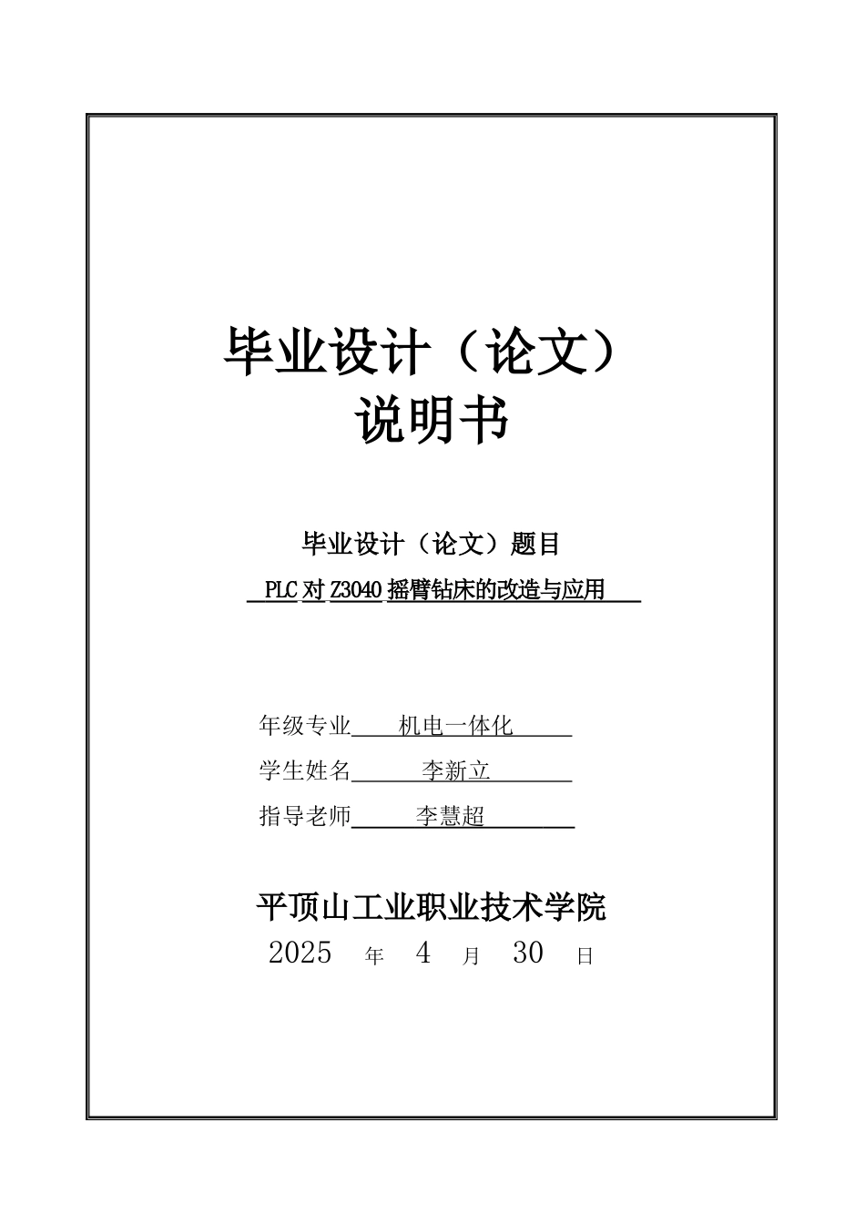 大学毕设论文_第1页