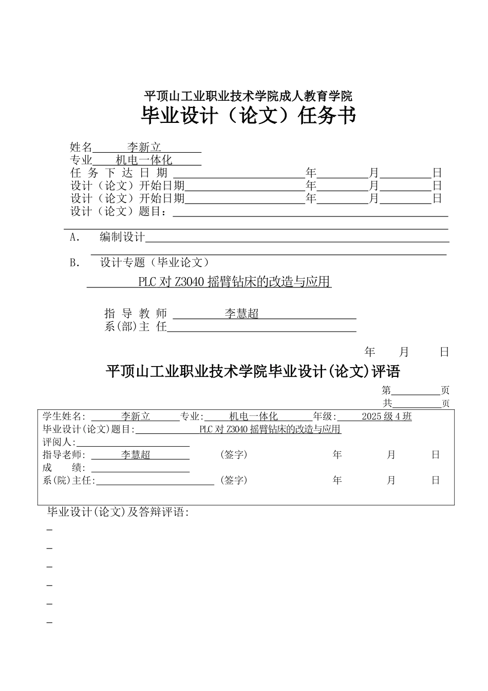 大学毕设论文_第2页