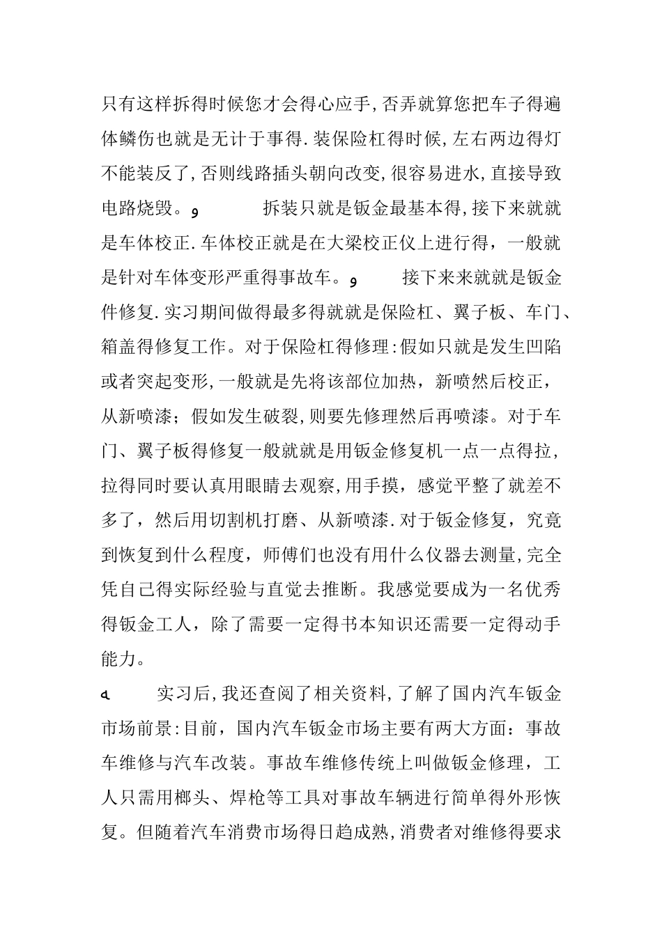 大学汽车钣金实习总结_第2页
