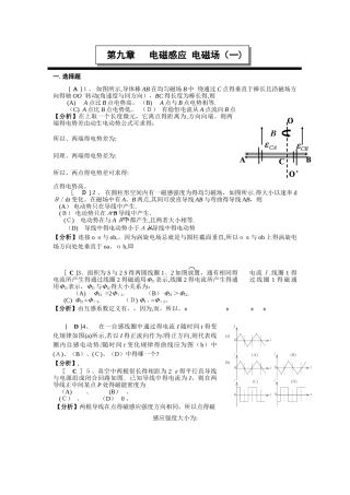 大学物理 电磁感应 电磁场习题答案 上海理工