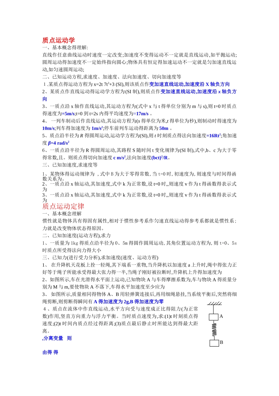大学物理A复习纲要1(1)_第1页