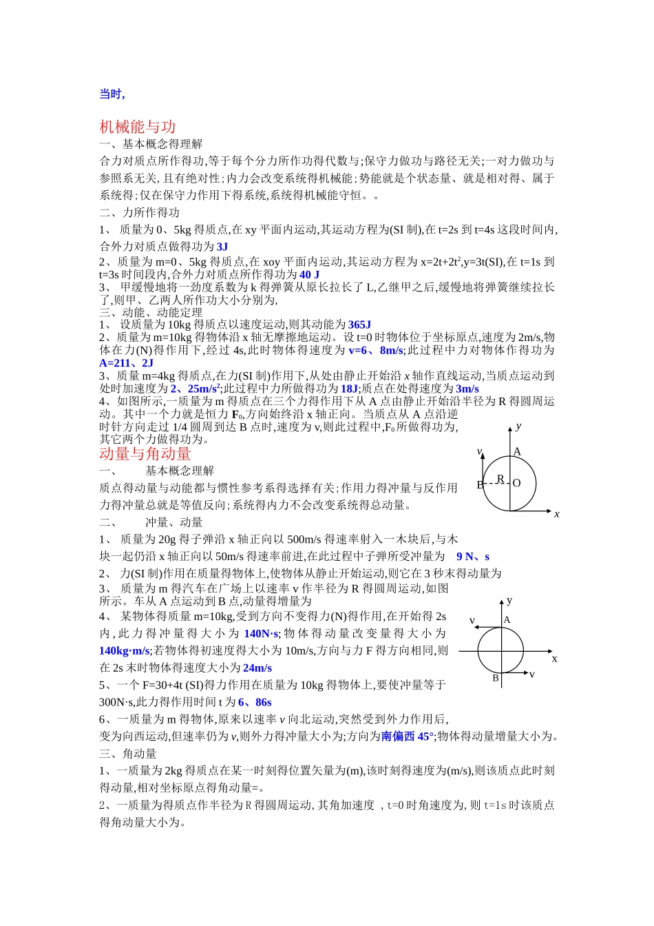 大学物理A复习纲要1(1)_第2页
