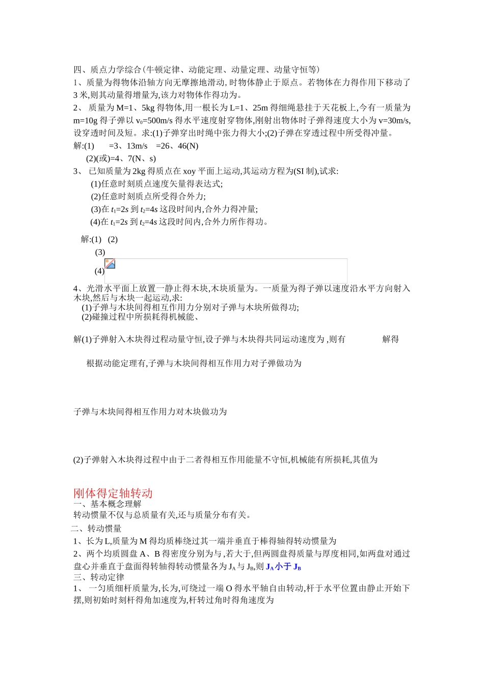 大学物理A复习纲要1(1)_第3页