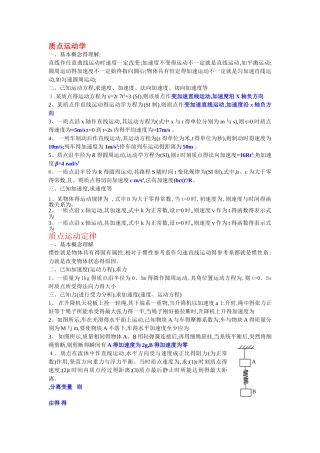 大学物理A复习纲要1(1)