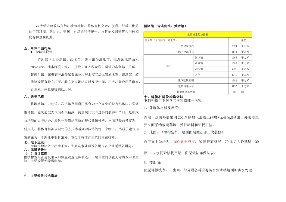 大学游泳馆初步设计说明学士学位论文_第2页