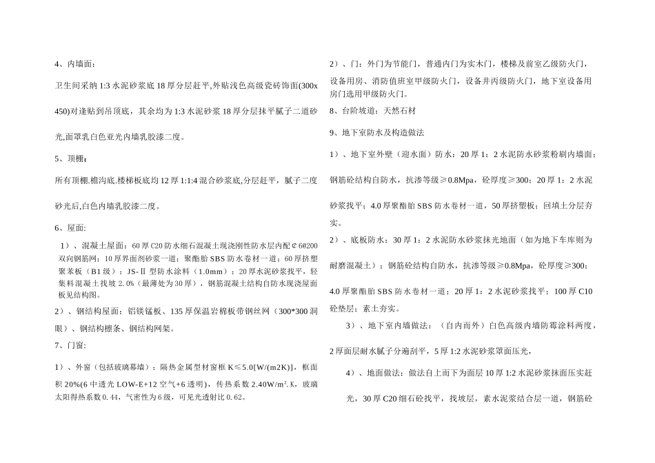 大学游泳馆初步设计说明学士学位论文_第3页
