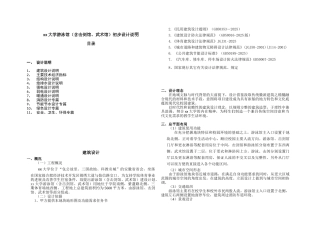 大学游泳馆初步设计说明学士学位论文