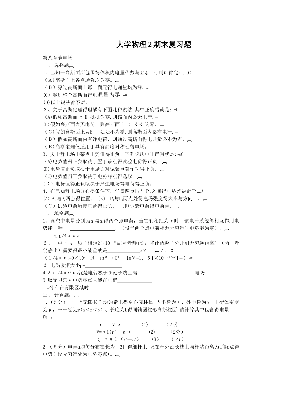 大学物理B2期末复习题定稿答案_第1页