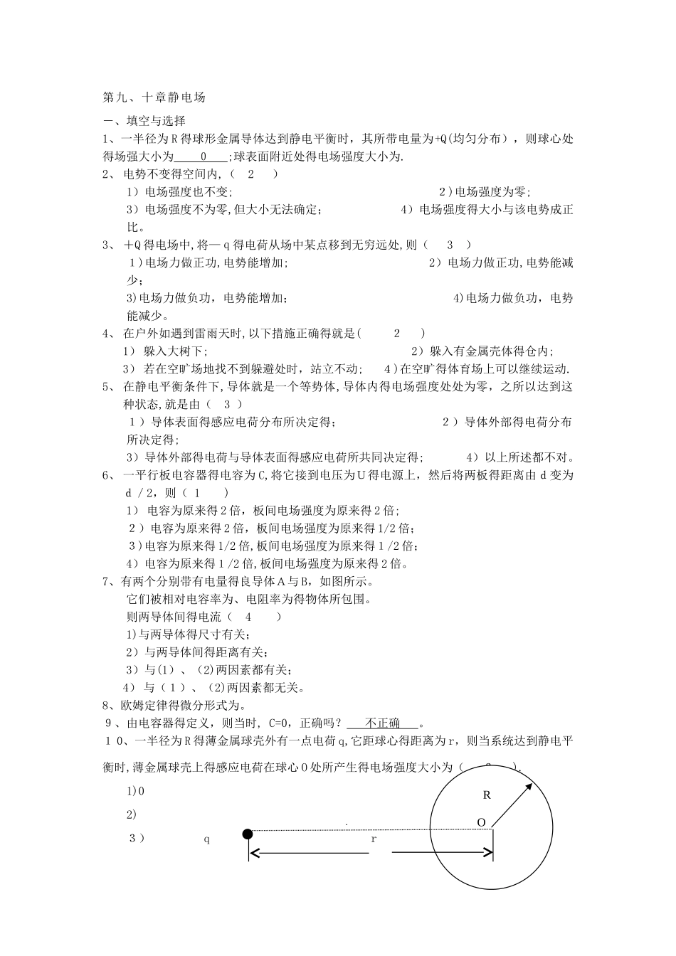 大学物理B2期末复习题定稿答案_第3页