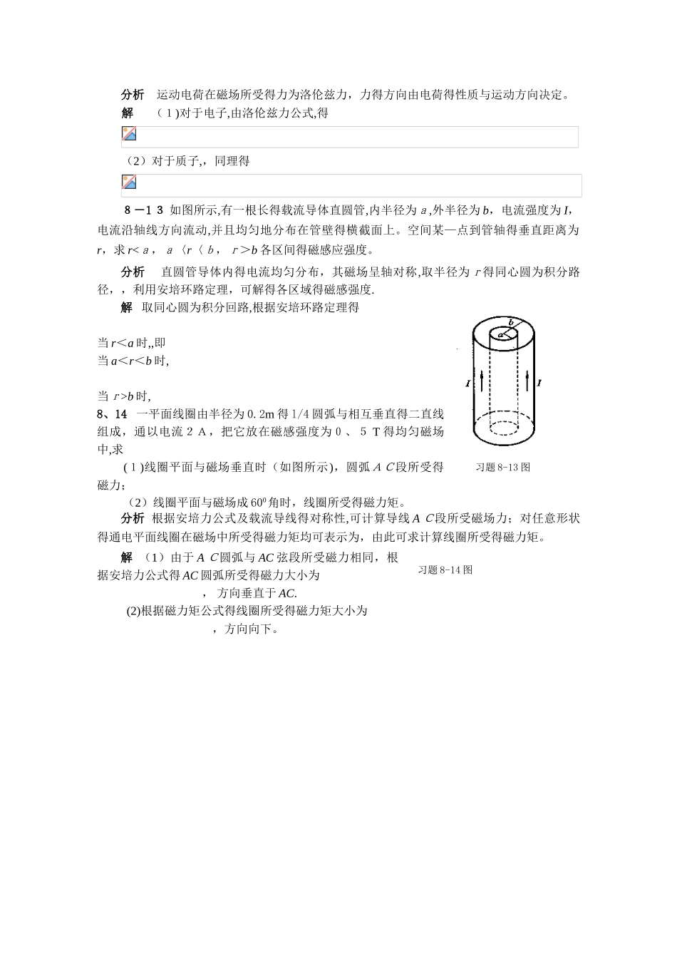 大学物理3第08章习题分析与解答_第3页