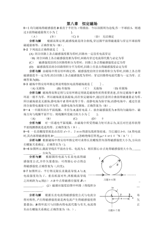 大学物理3第08章习题分析与解答
