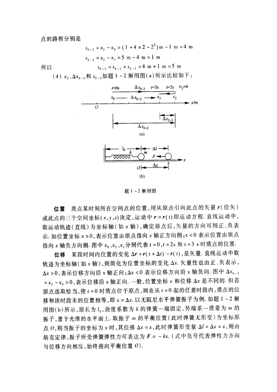 大学物理-祝之光-课后习题答案_第2页
