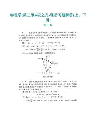 大学物理-祝之光-课后习题答案