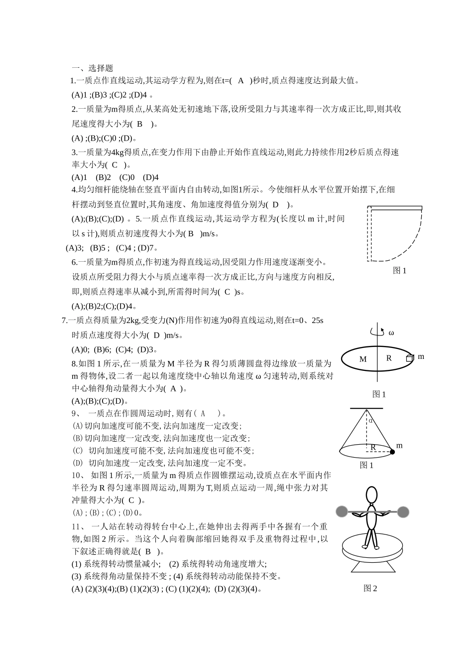 大学物理D复习题_第1页