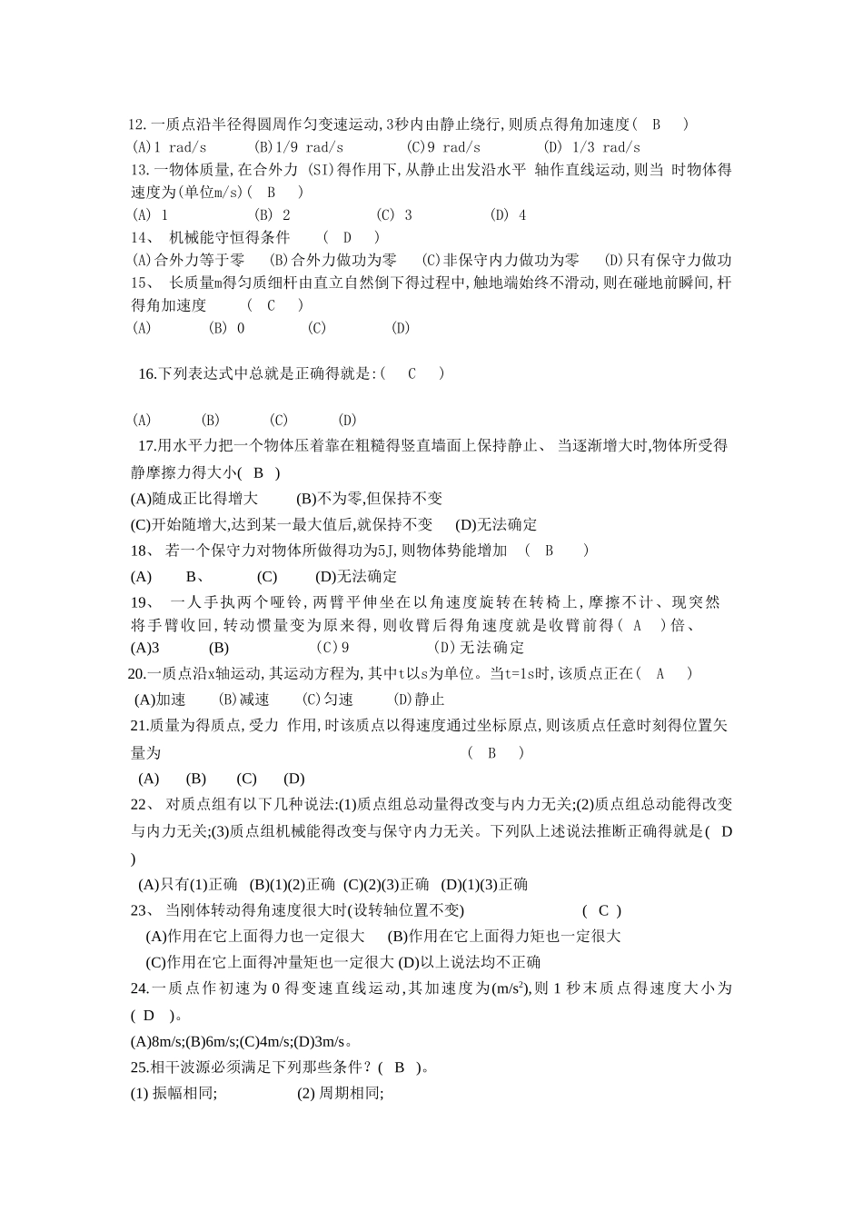 大学物理D复习题_第2页