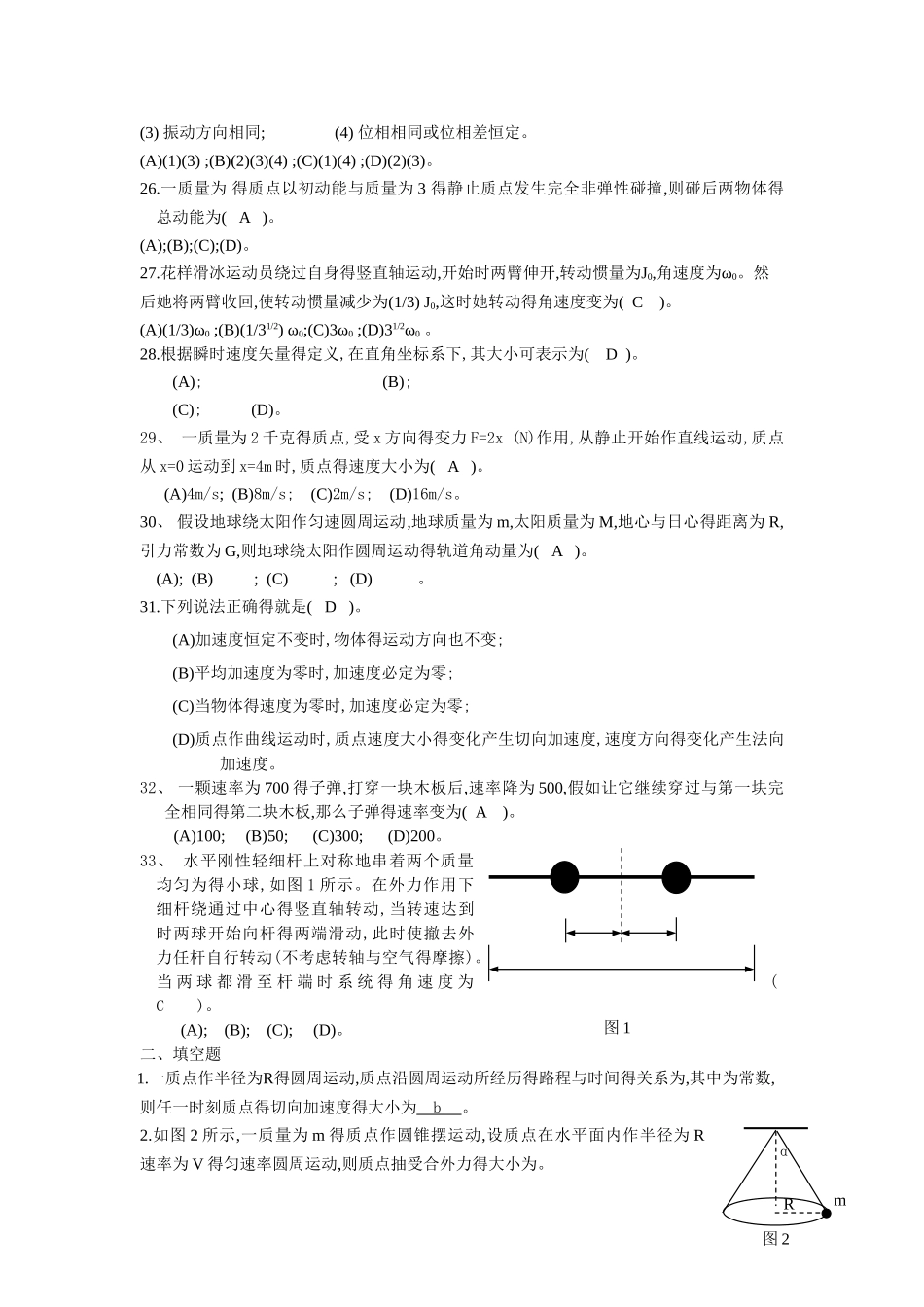 大学物理D复习题_第3页