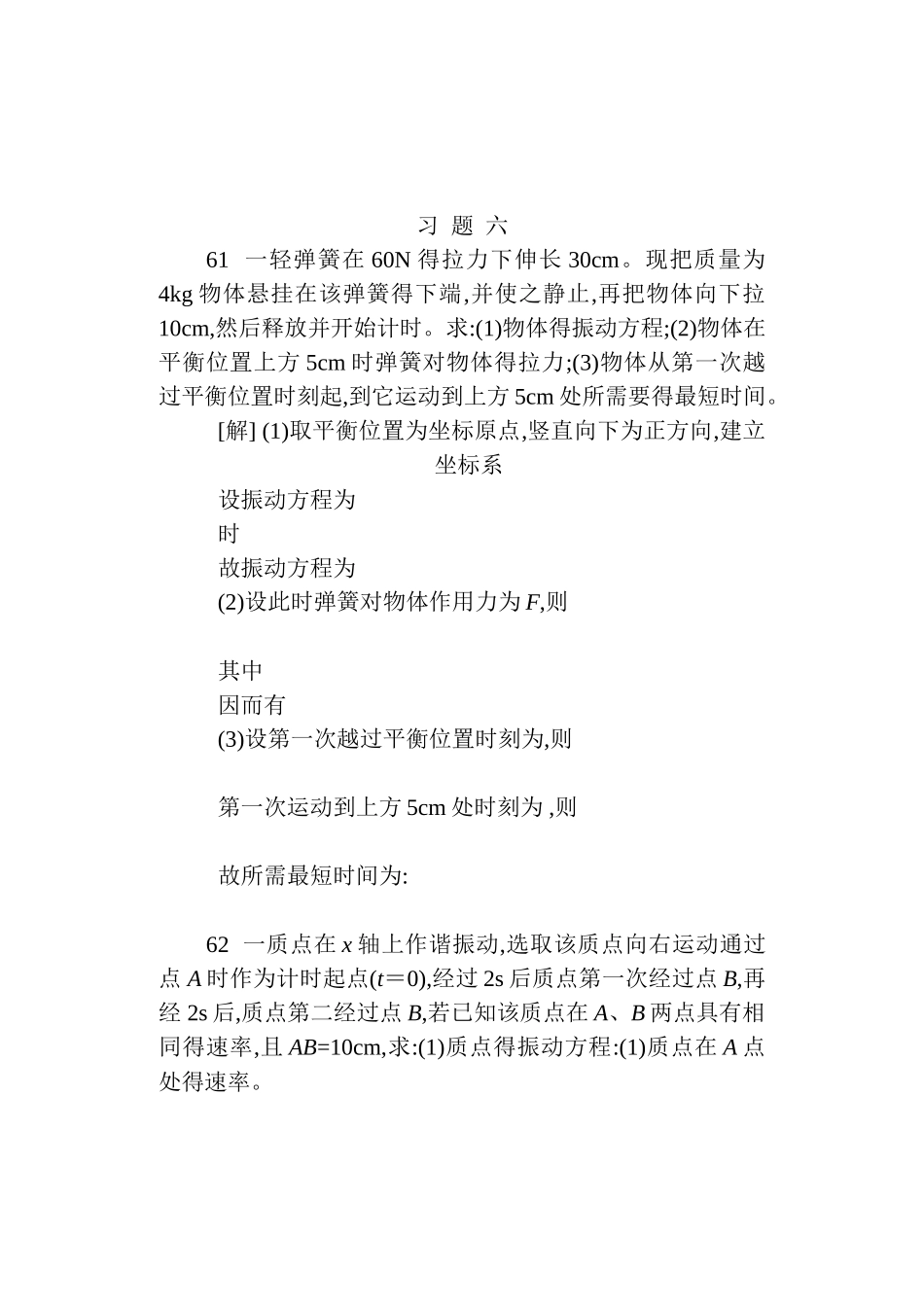 大学物理2-1第六章习题答案_第1页