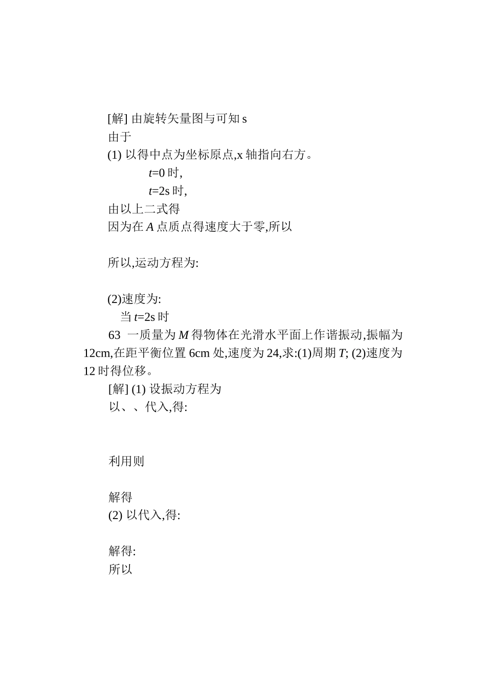 大学物理2-1第六章习题答案_第2页