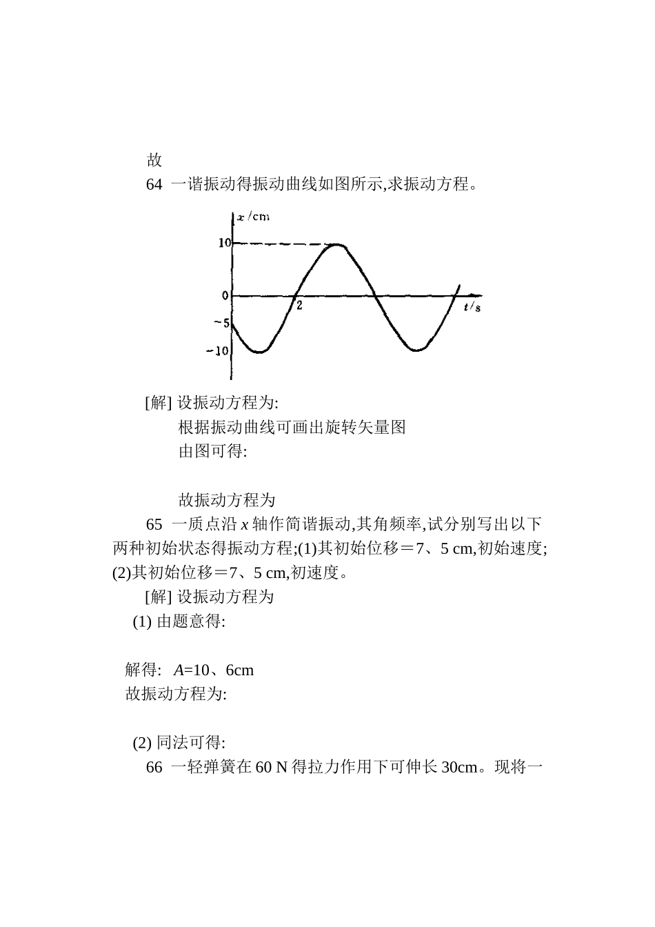 大学物理2-1第六章习题答案_第3页