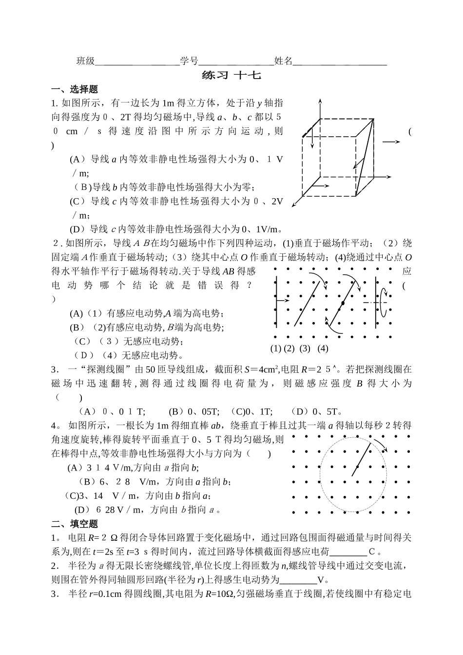 大学物理习题17电磁感应_第1页