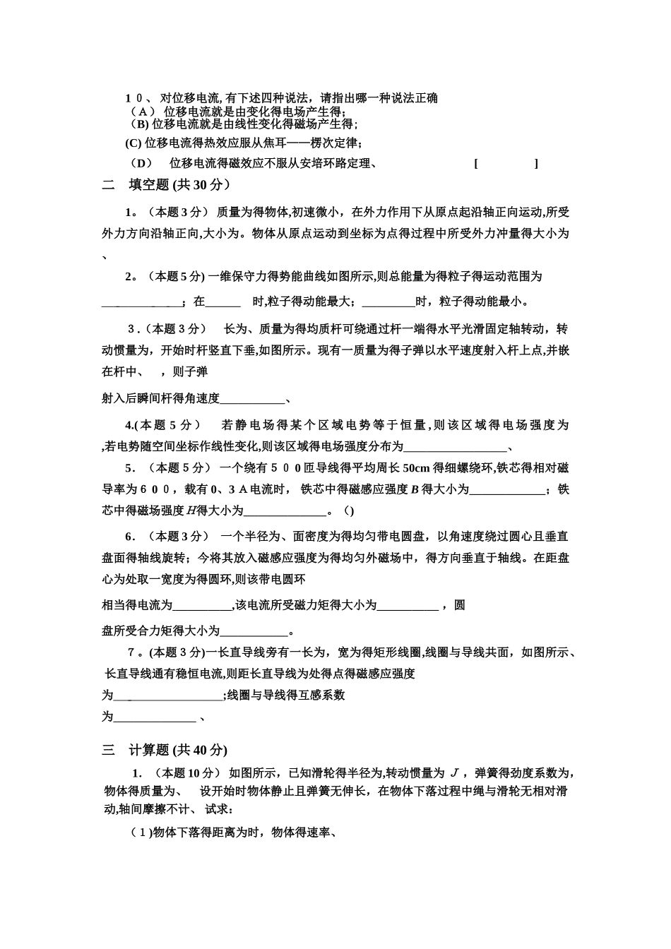 大学物理上册复习试卷_第2页
