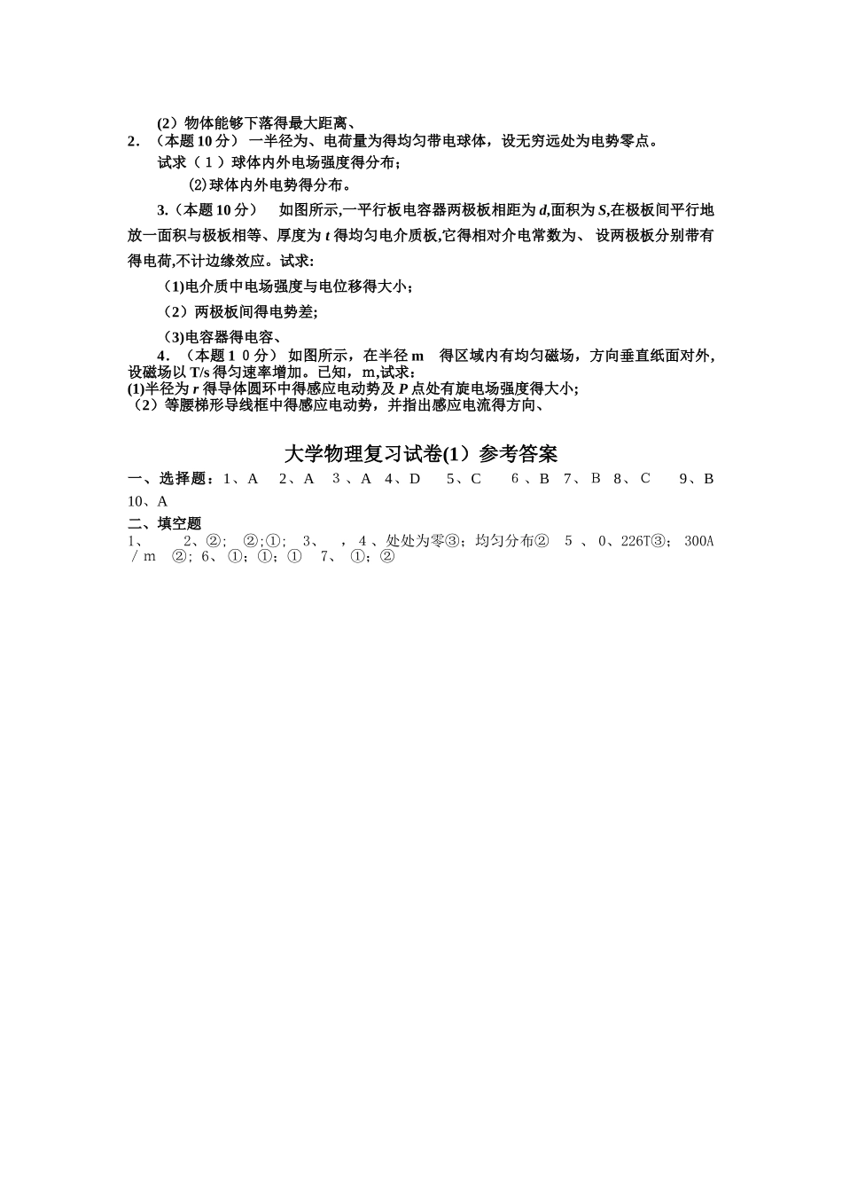 大学物理上册复习试卷_第3页