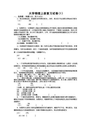 大学物理上册复习试卷