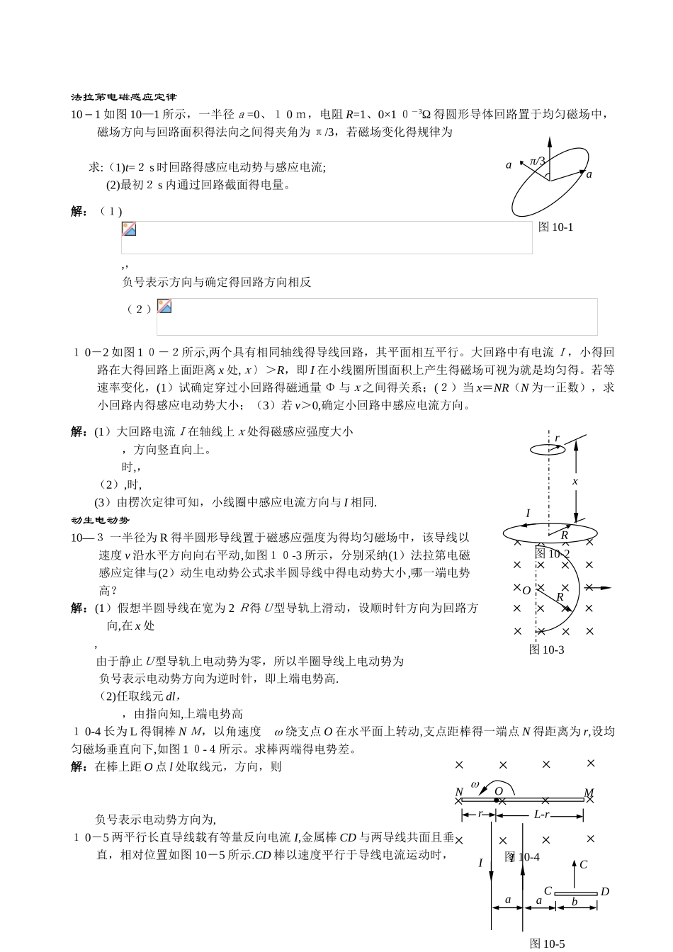 大学物理习题答案10电磁感应_第1页