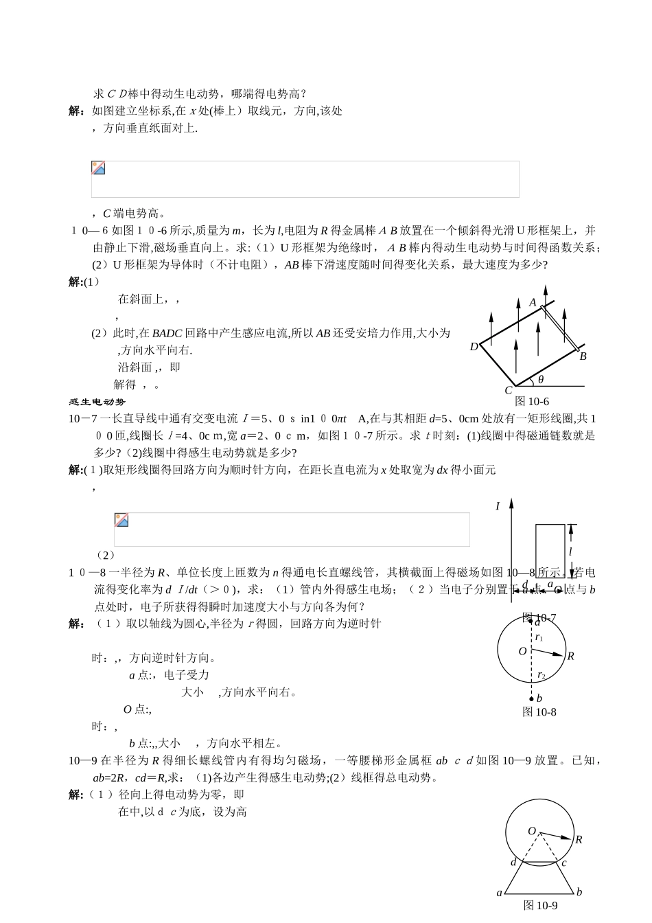 大学物理习题答案10电磁感应_第2页