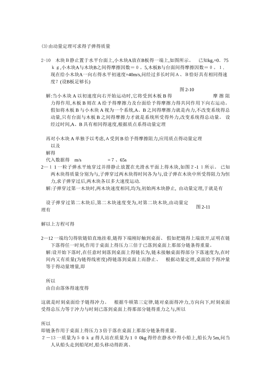 大学物理习题精选-答案——第2章 质点动力学_第3页