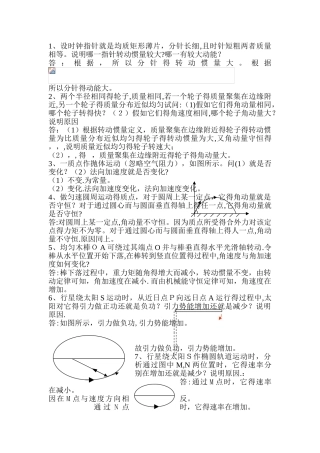 大学物理《简答题解答》