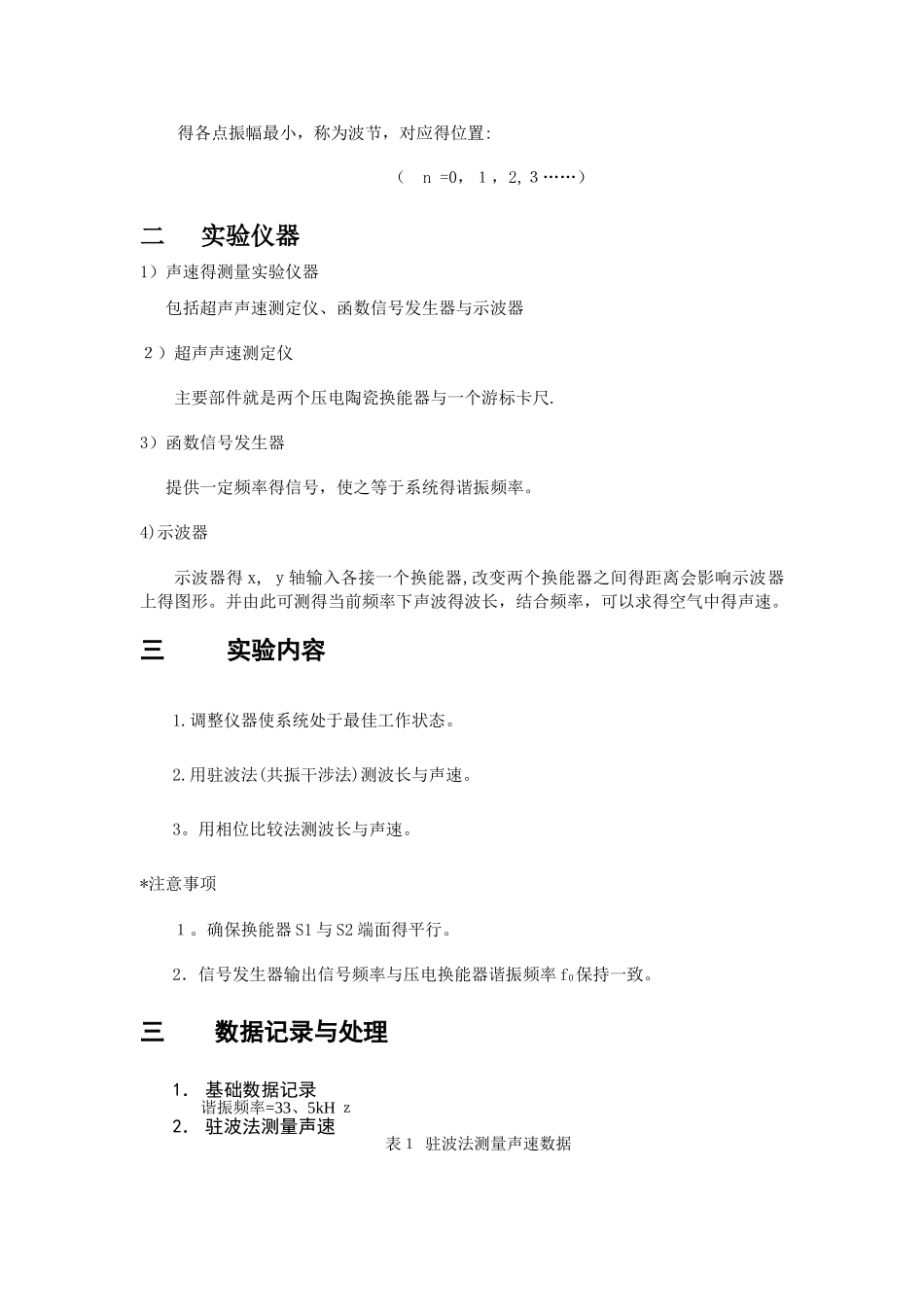 大学物理仿真实验实验报告 超声波测声速_第2页
