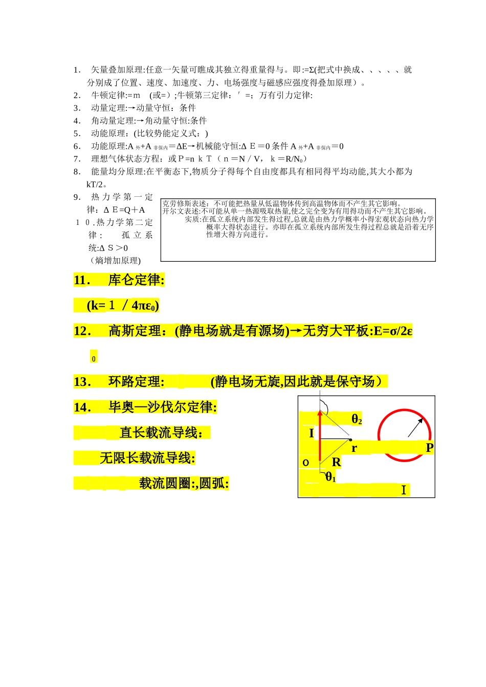 大学物理公式1_第2页