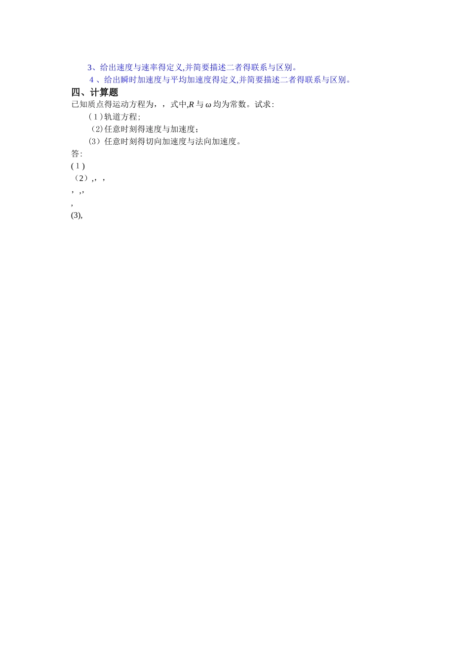 大学物理力学一、二章作业答案_第2页