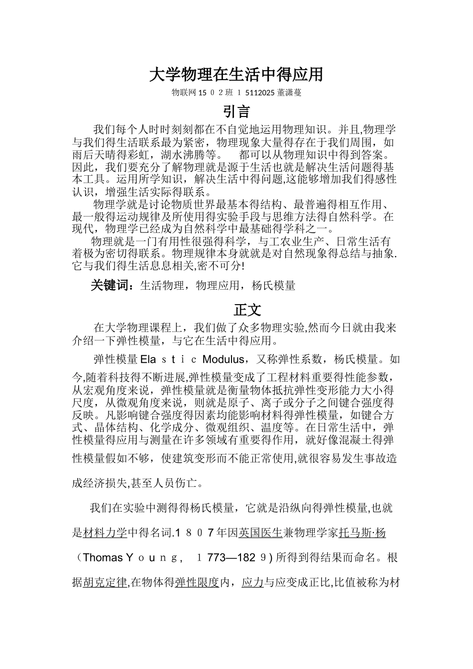 大学物理在生活中的应用_第1页