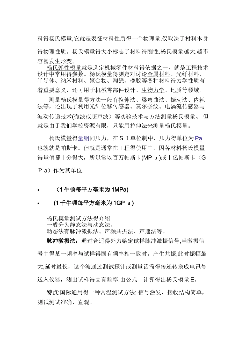 大学物理在生活中的应用_第2页