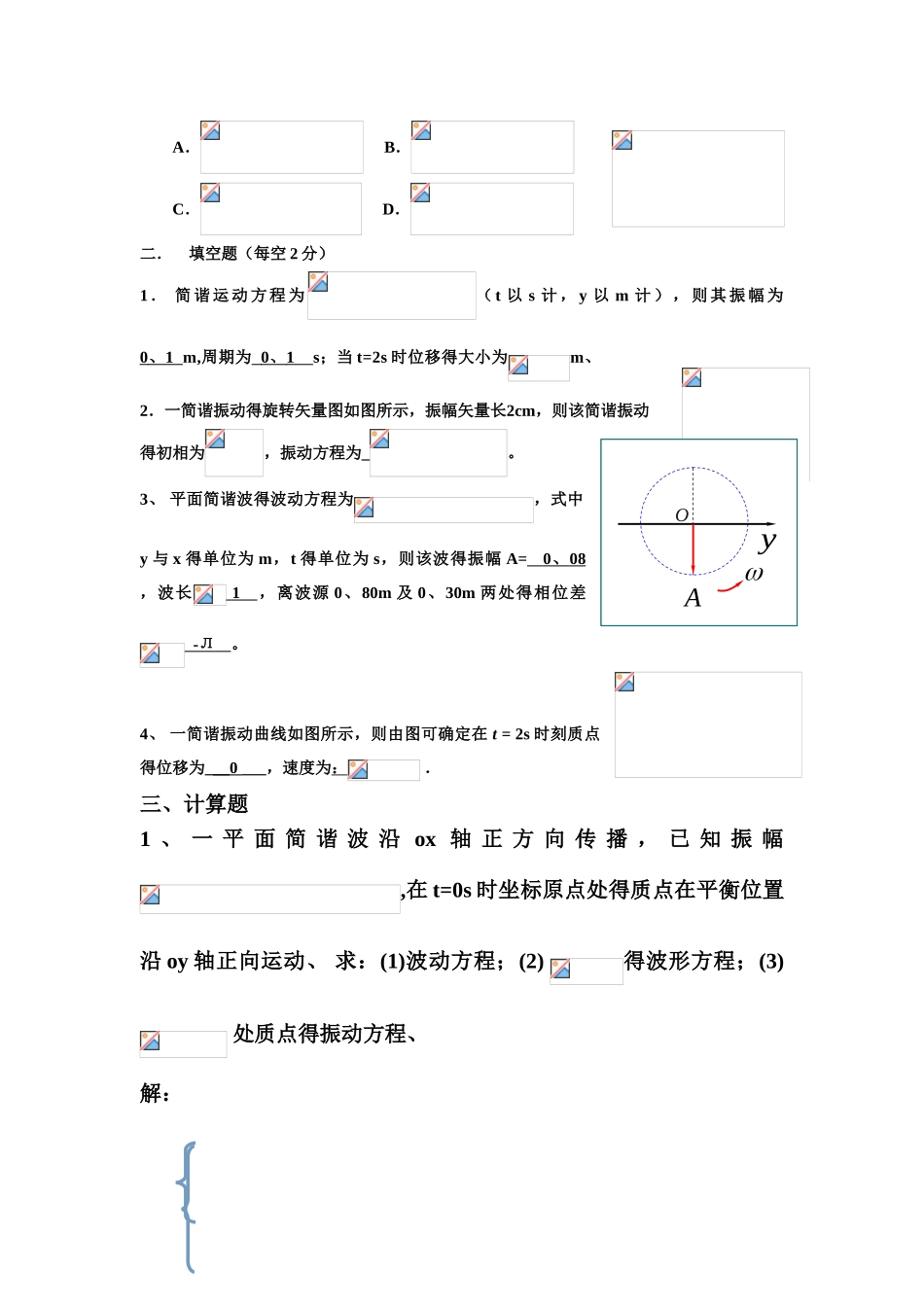 大学物理复习题答案_第2页