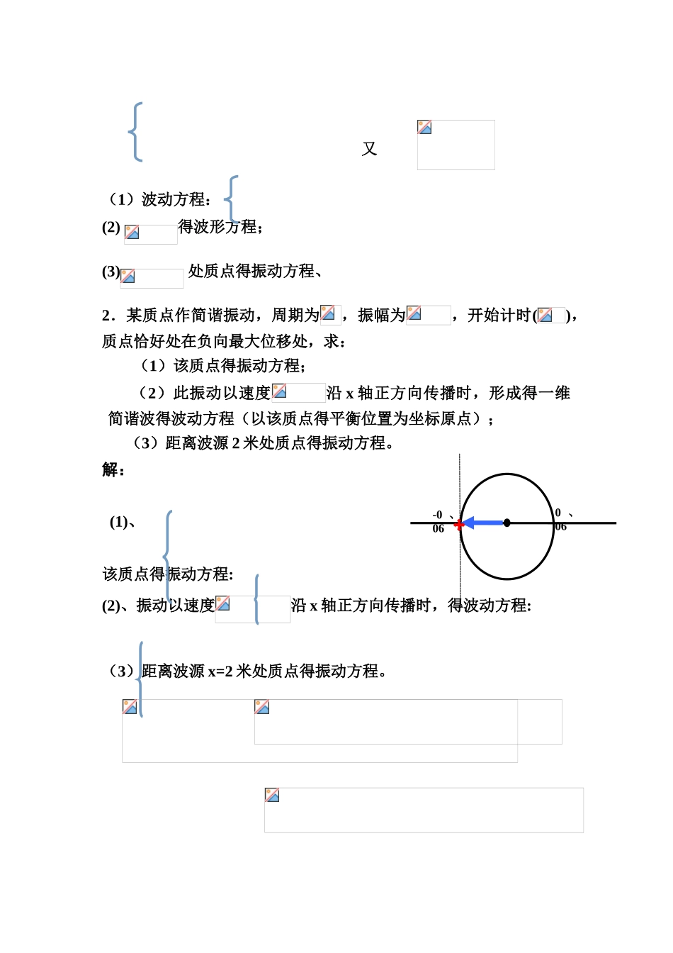 大学物理复习题答案_第3页