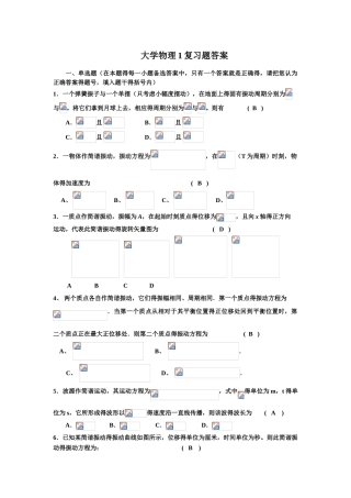 大学物理复习题答案