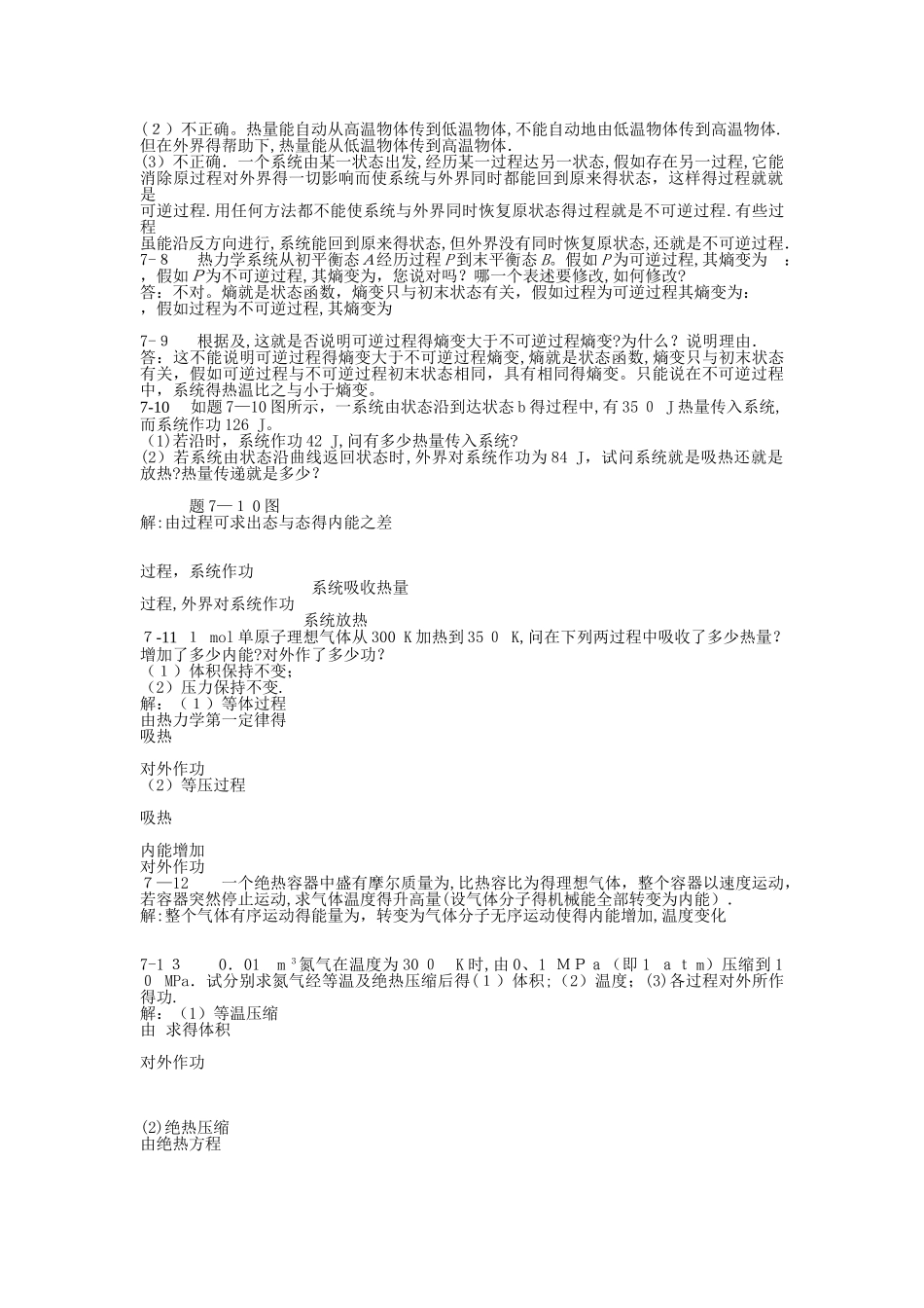 大学物理学习题七解答_第2页