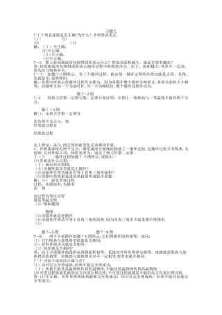 大学物理学习题七解答