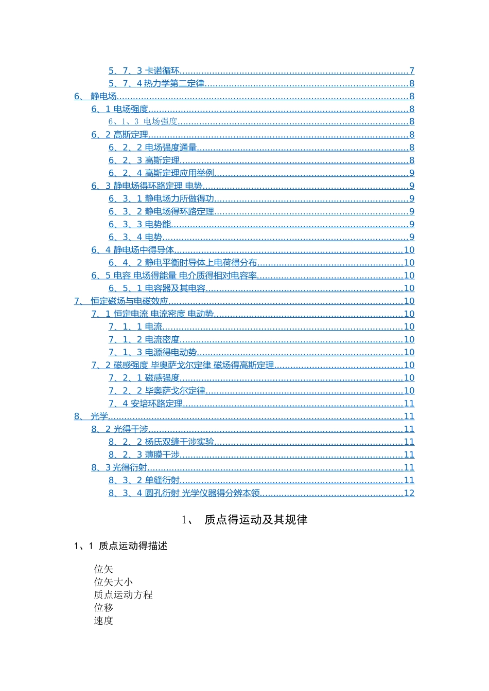 大学物理公式汇总_第2页