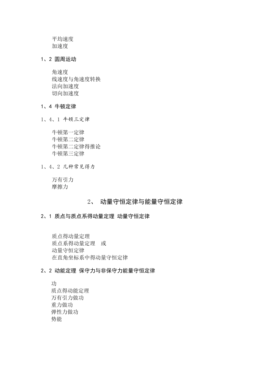 大学物理公式汇总_第3页