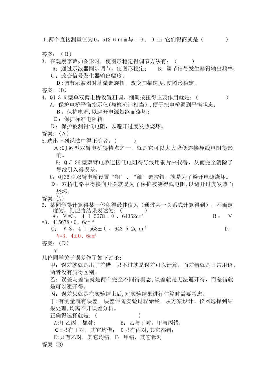 大学物理实验单选题_第1页