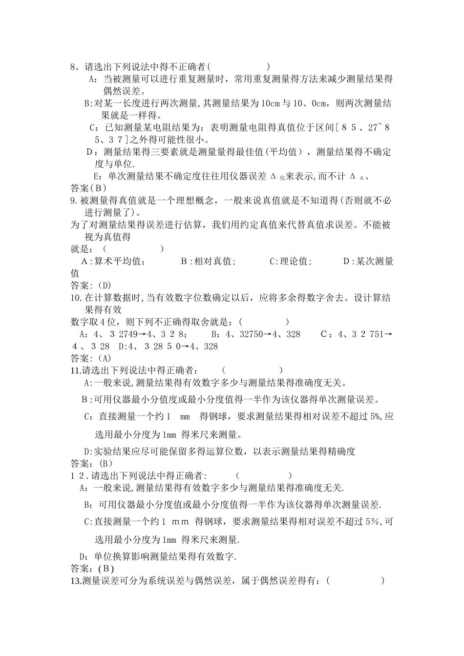 大学物理实验单选题_第2页