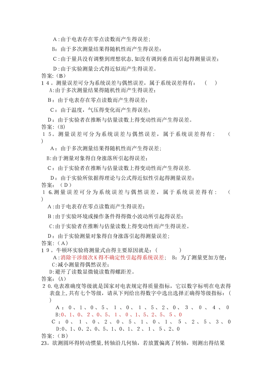 大学物理实验单选题_第3页