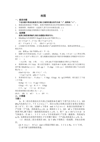 大学物理化学5-相图课后习题及答案