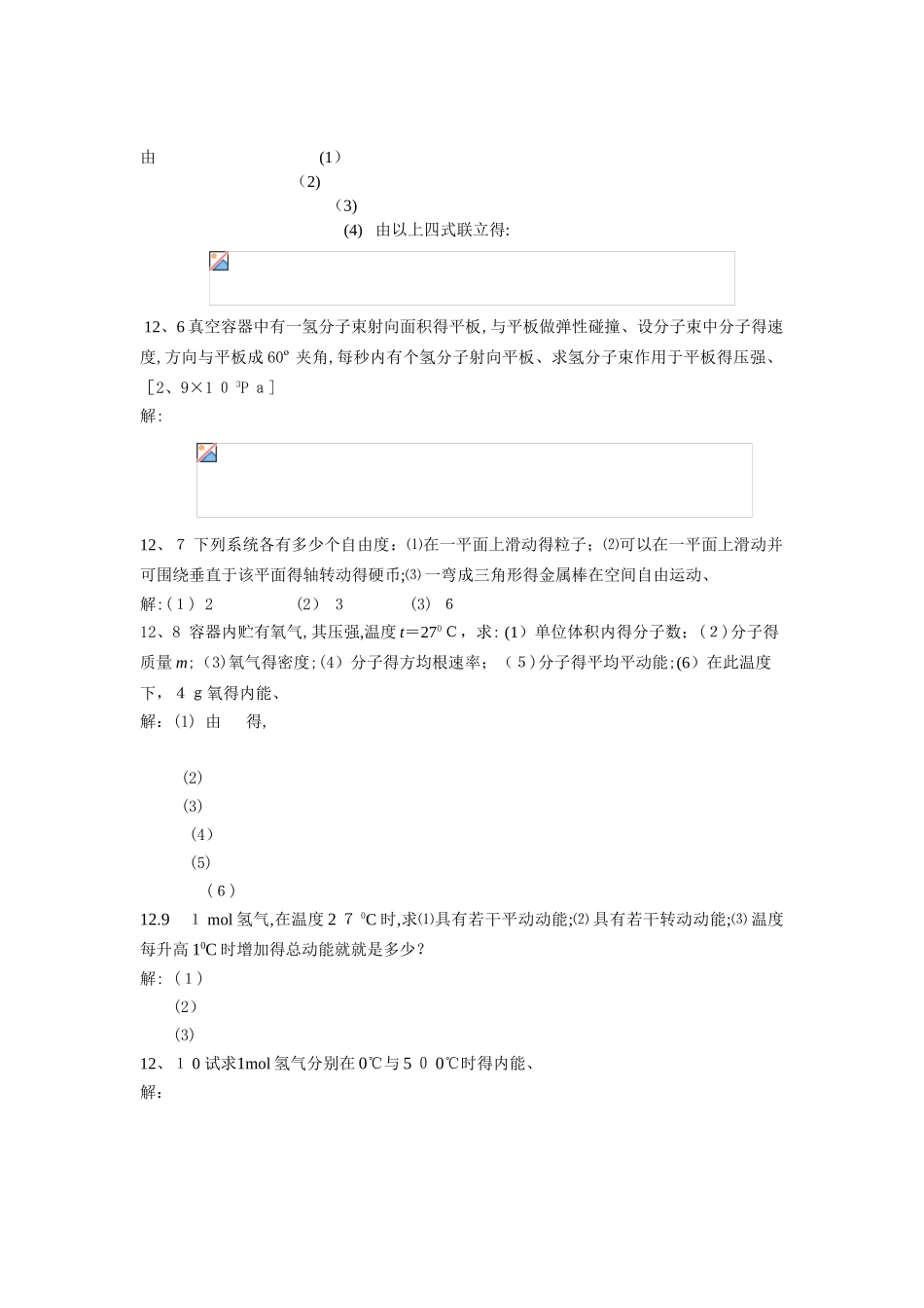 大学物理学_吴柳-下_答案_第2页