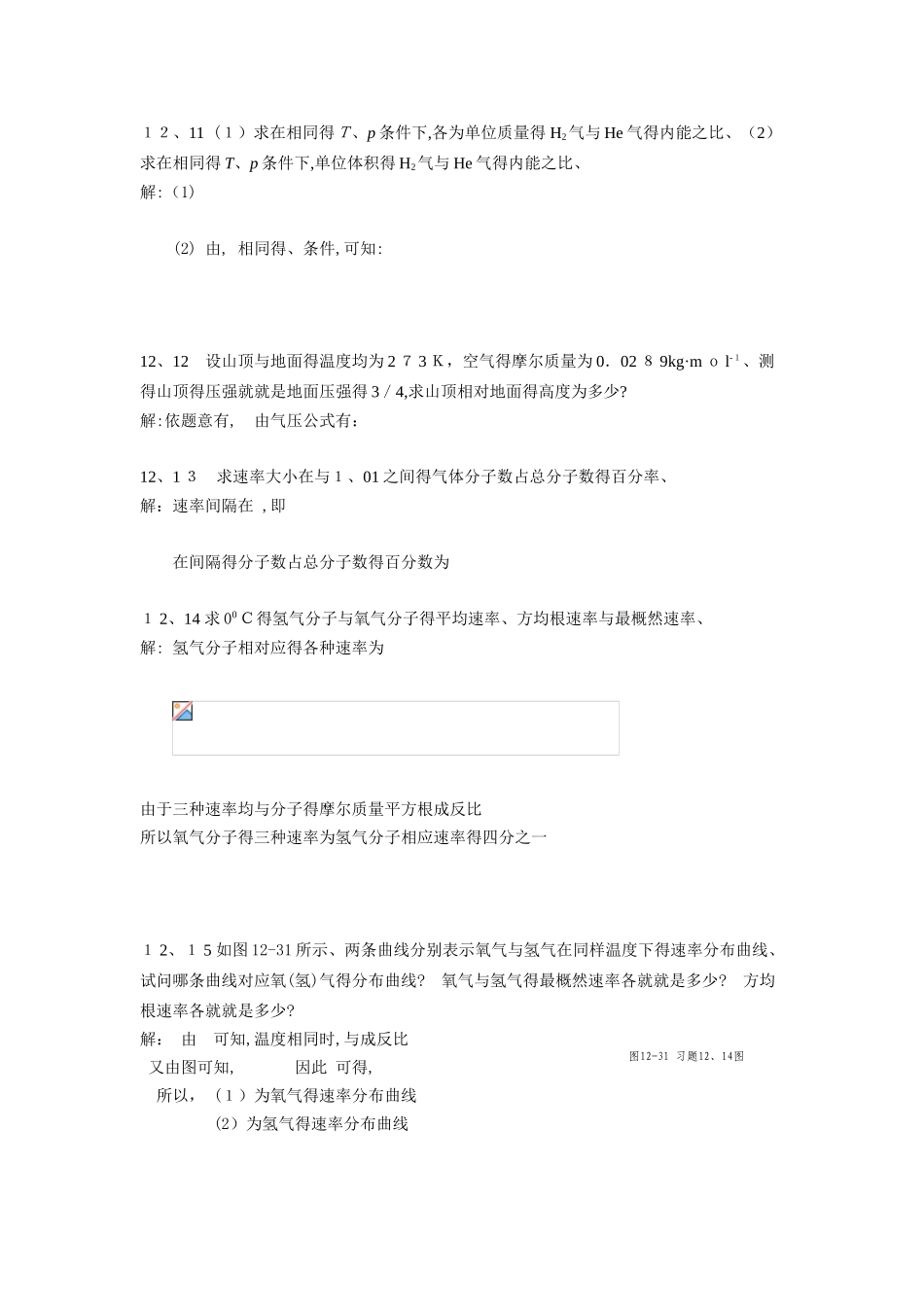 大学物理学_吴柳-下_答案_第3页