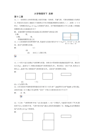 大学物理学_吴柳-下_答案